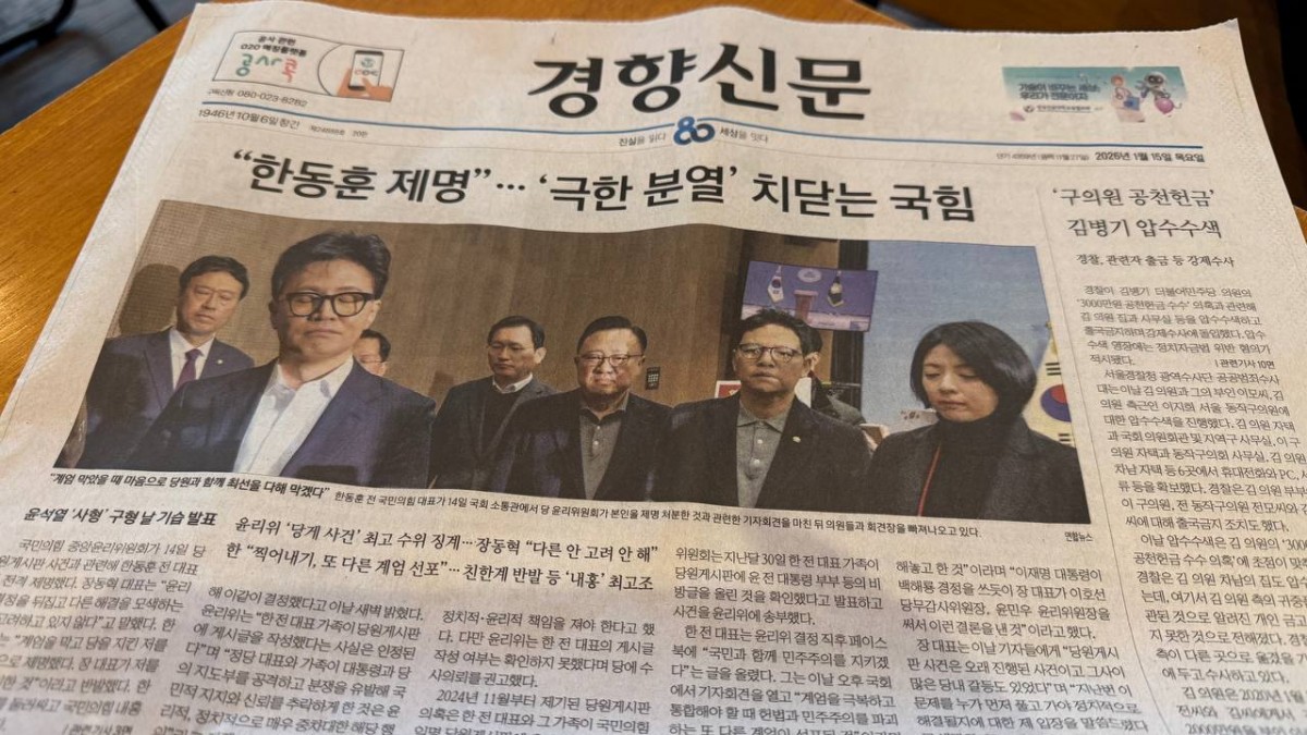 除名決定を受け、14日に会見した韓東勲氏（左手前の黒めがねの人物）。15日の京郷新聞一面です。筆者撮影。