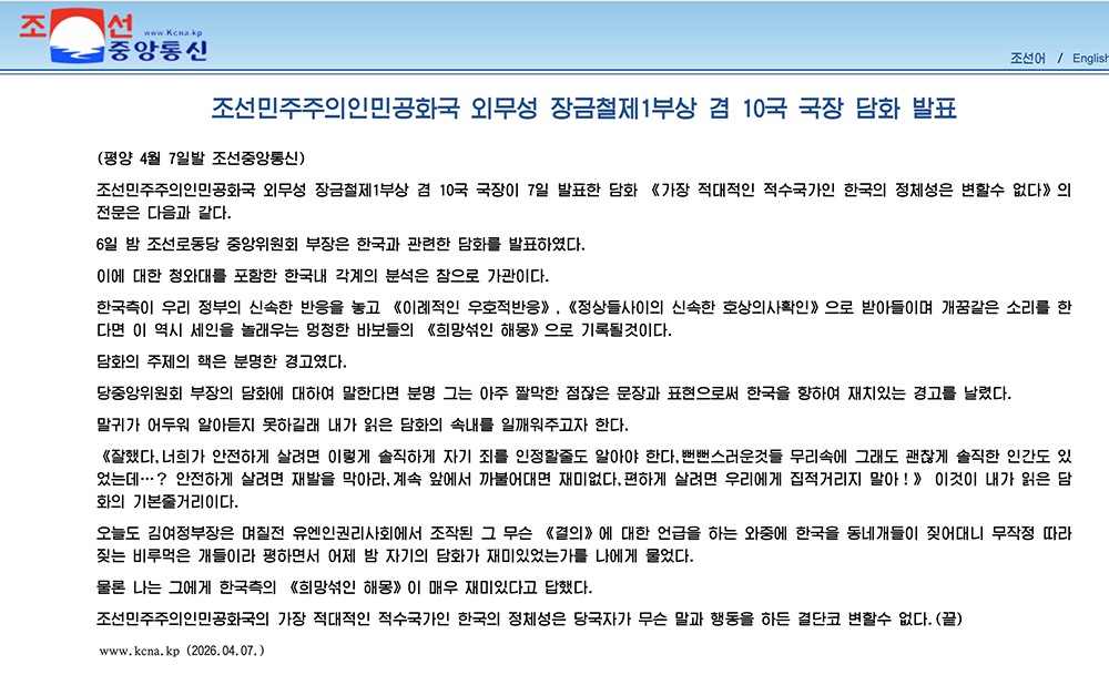 チャン・グムチョル副相の談話。朝鮮中央通信をキャプチャ。