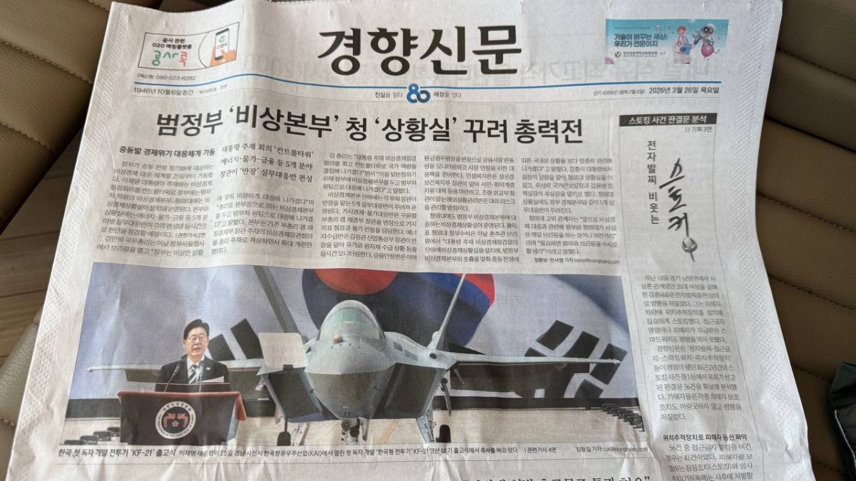 26日付け、京郷新聞の一面です。戦闘機の写真が大きく出ています。筆者撮影。