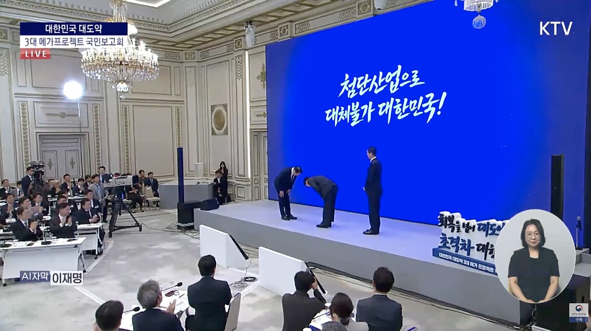 壇上中央が李在明大統領。お辞儀を受けているのが崔泰源会長。国営KTVよりキャプチャ。