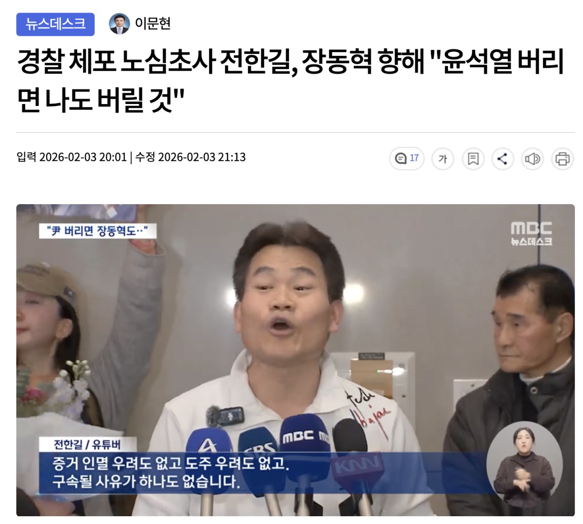 チョン・ハンギル氏。MBCニュースをキャプチャ。