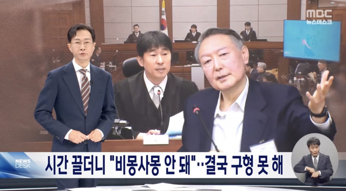 真ん中が池貴然裁判長。それに尹錫悦さんです。10日のMBCニュースをキャプチャ。