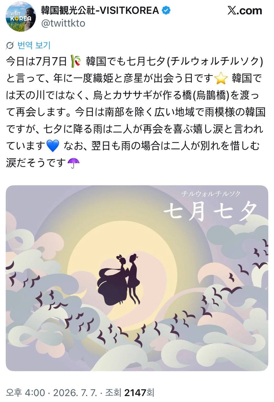 韓国観光公社のXをキャプチャ。