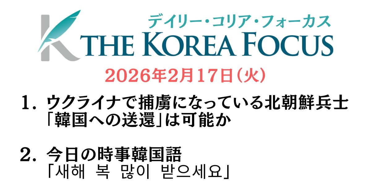 朝鮮人民軍兵士の韓国への送還可能性をまとめた、今年2月のニュースレターです。リンクで該当ページに飛びます。