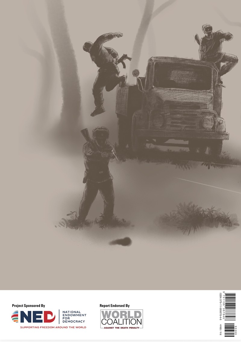 報告書の裏表紙。