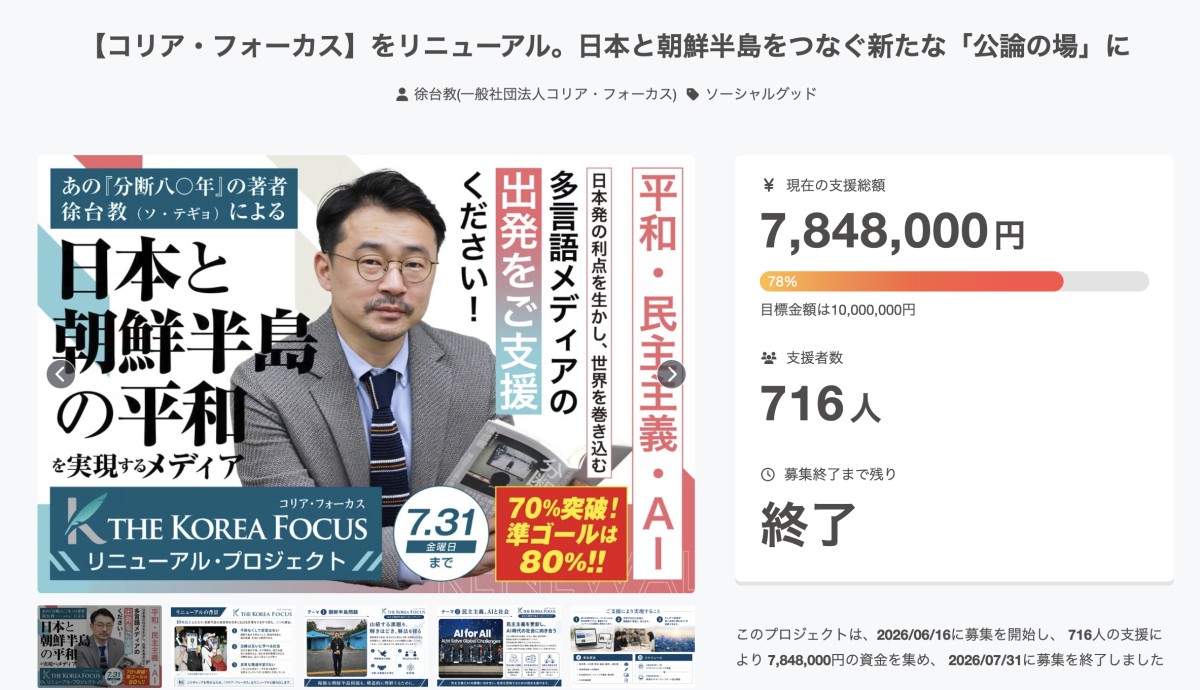 無事に45日間にわたるクラウドファンディングを終えました。ありがとうございます。