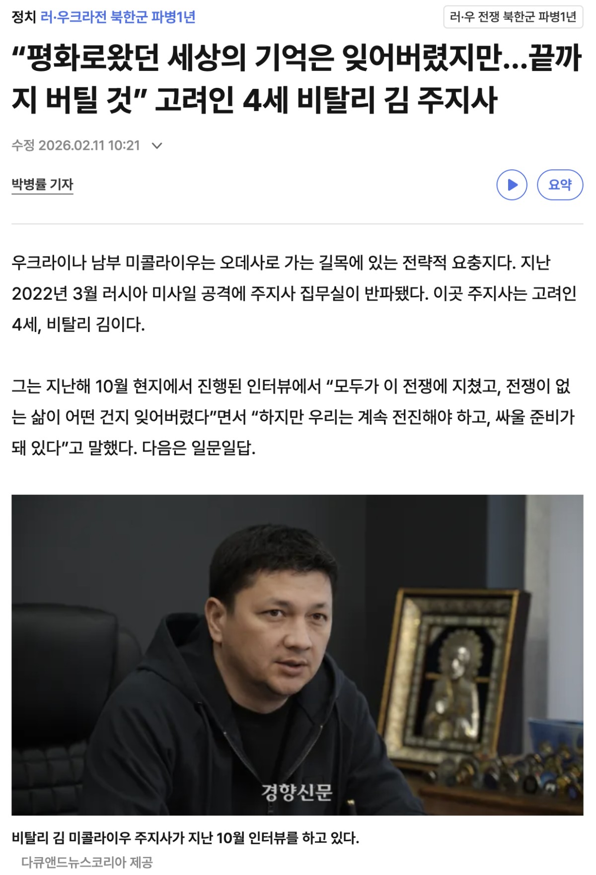 ヴィタリー・キム知事。「京郷新聞」HPをキャプチャ。