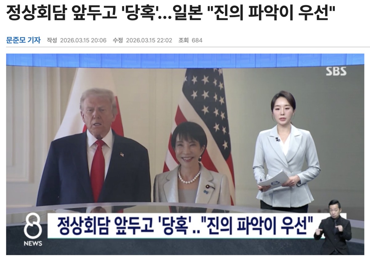 韓国ではもうすぐ訪米する高市首相の「選択」にも注目しています。日本は当惑しながらも慎重であるという認識のようです。地上波SBSをキャプチャ。