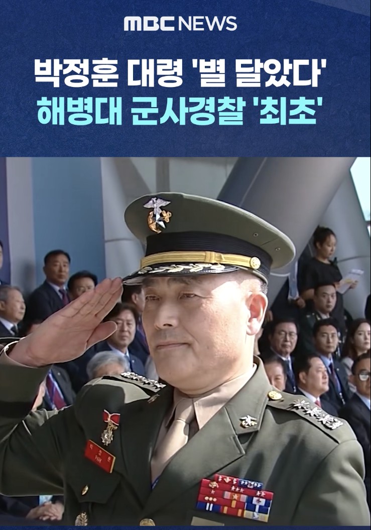 パク・チョンフン准将。写真は昨年10月1日の国軍の日当時のもの。MBCテレビのFacebookよりキャプチャ。