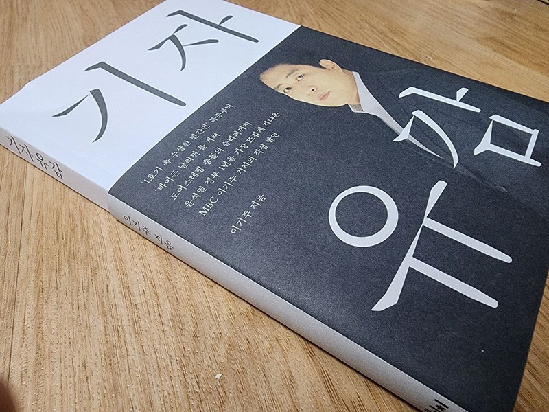 書籍『記者遺憾』。メディチメディアから出版された。筆者撮影。