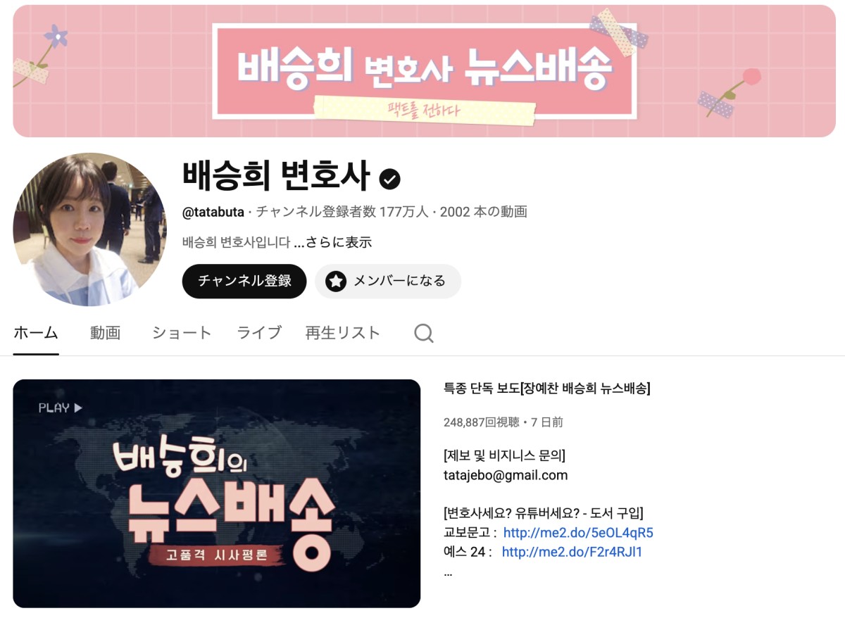 ペスンヒ弁護士のチャンネル。こんなファンシーな内容ではありません。