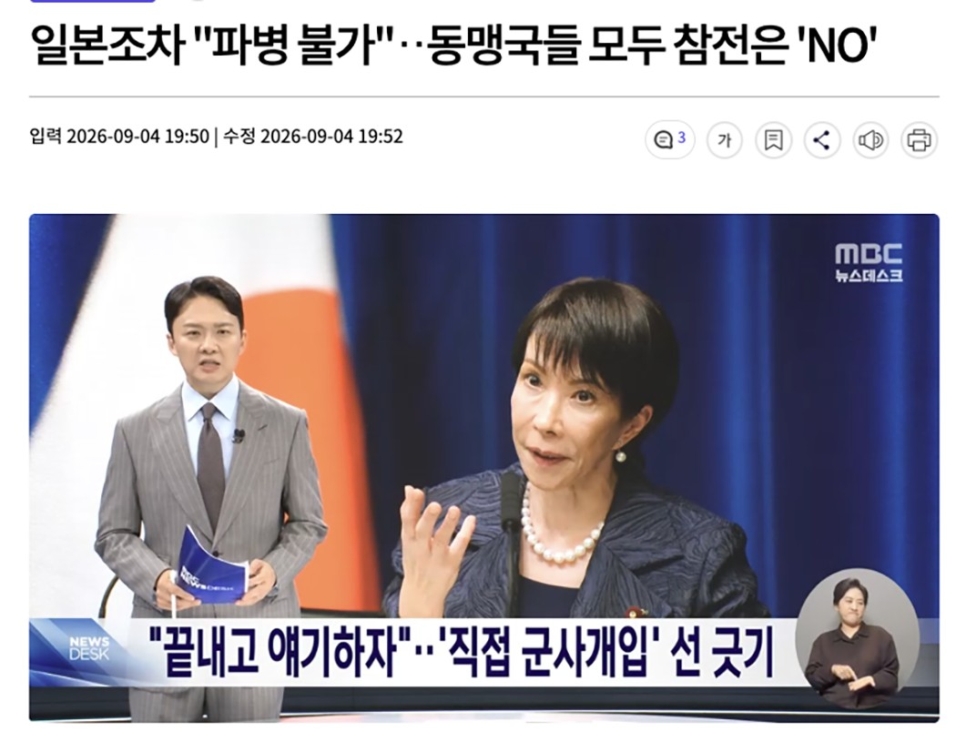 「派兵は不可」という日本の姿勢を紹介するMBCニュース。同ニュースをキャプチャ。