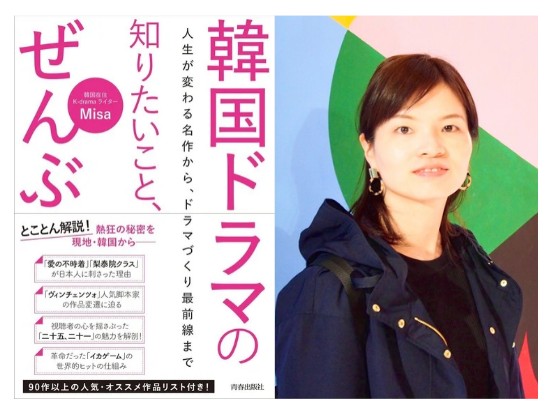 Misaさん。画像をクリックすると、Misaさんの書籍情報（amazon）にリンクします。