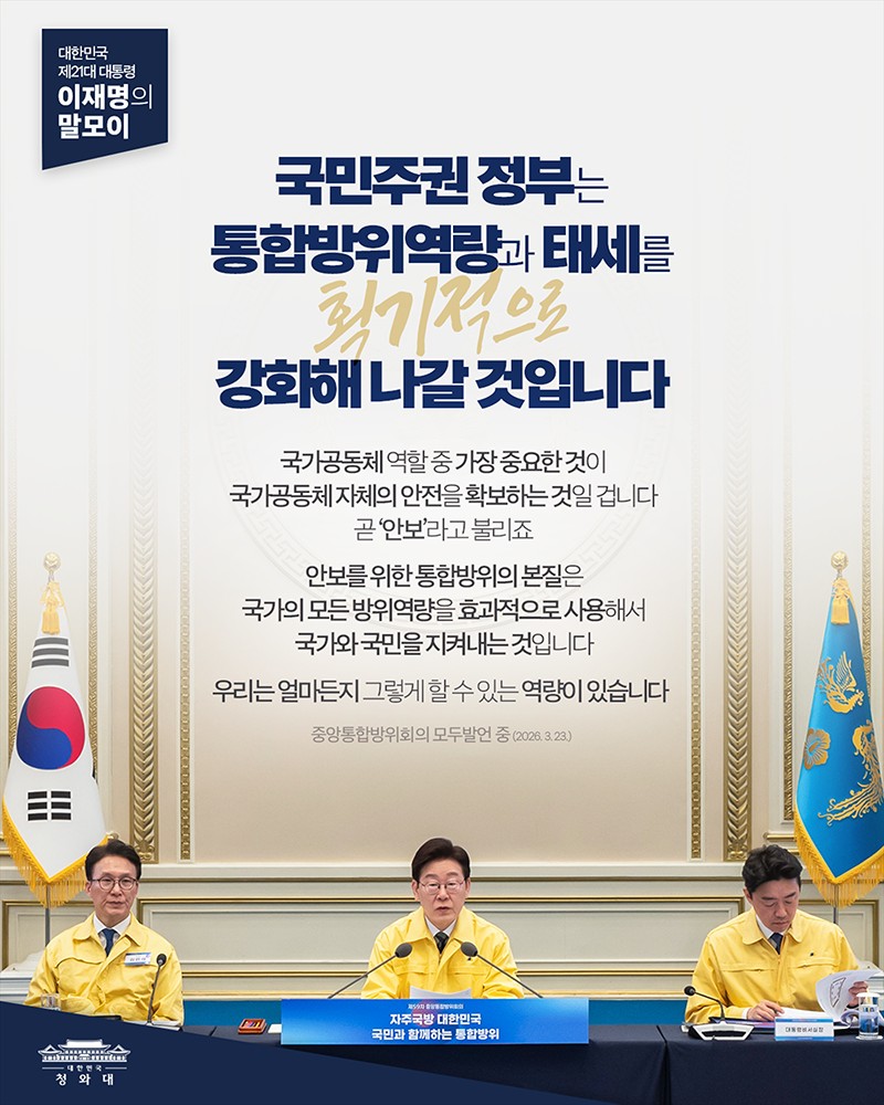 「中央統合防衛会議（統合防委）」の結果を伝える青瓦台（大統領府）のカードニュース。安全保障の重要性を伝えながら、それをする実力が韓国にあると強調しています。青瓦台より。