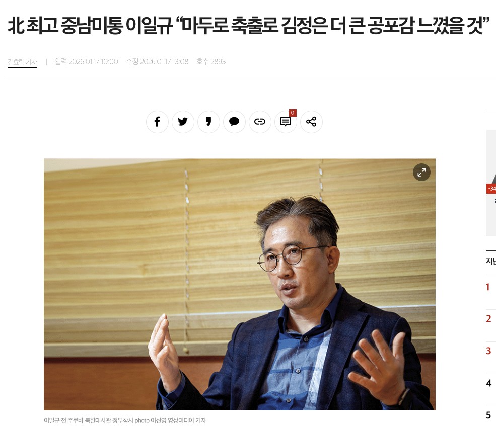 該当記事。画像をクリックすると記事に飛びます。週刊朝鮮よりキャプチャ。