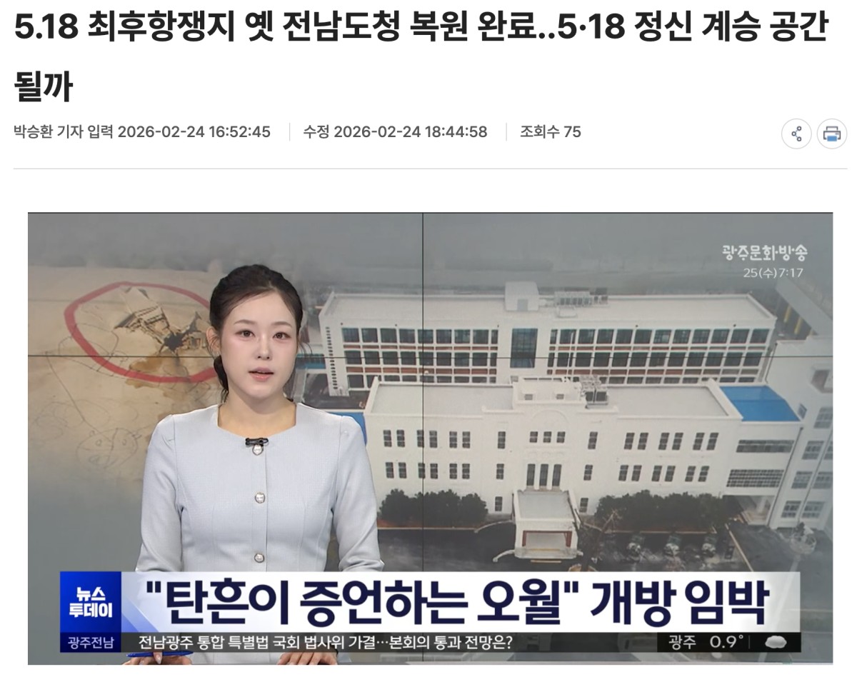 24日、工事終了を伝える『光州MBC』ニュース。復元された様々な建物が出てくるので、ご興味あるか方はどうぞ。クリックで該当ニュースのHPに飛びます。