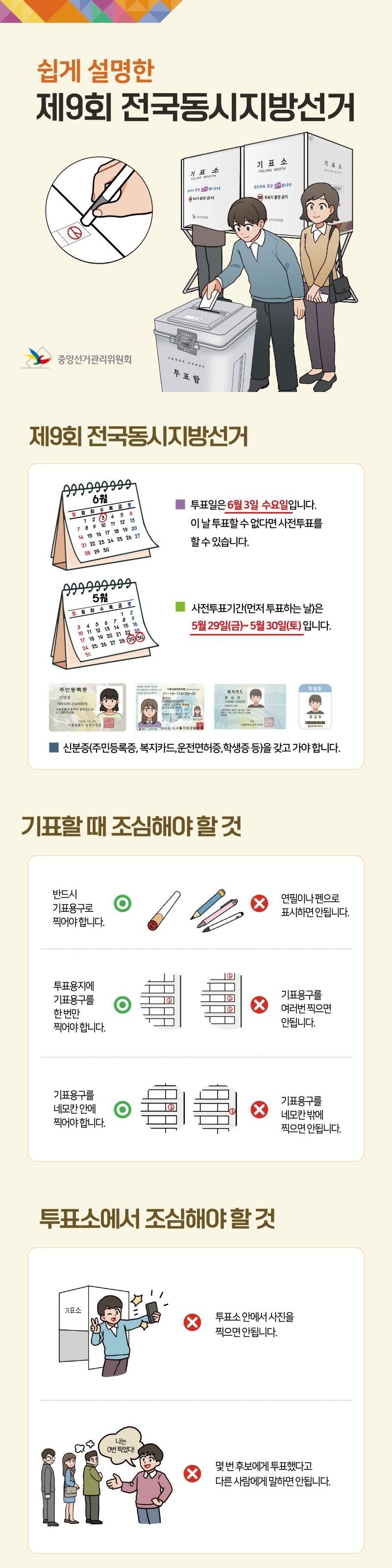 投票日を知らせる中央選管のバナー。韓国の投票は名前を書くのではなく、候補者の隣にハンコを押す方式です。6月3日は公休日となります。