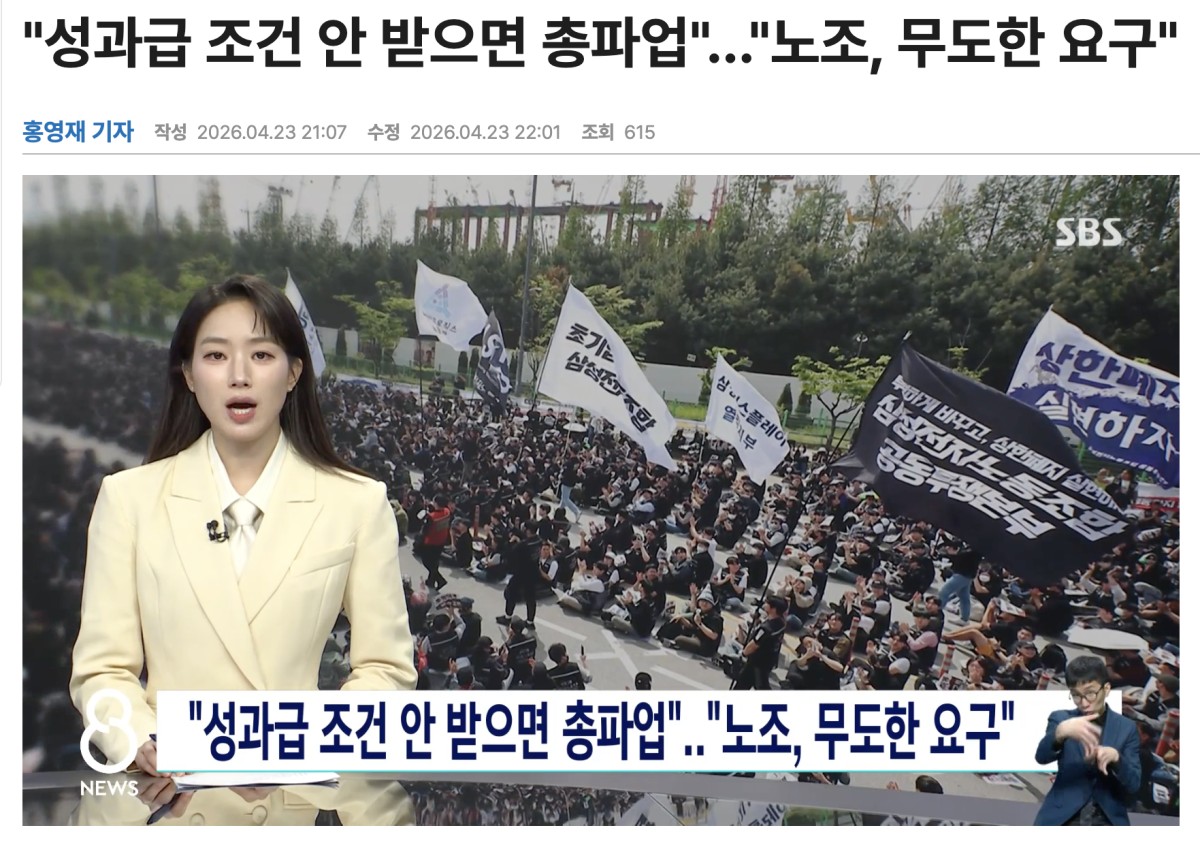 サムスン電子労組による集会のニュースを伝える、地上波SBS。同放送をキャプチャ。