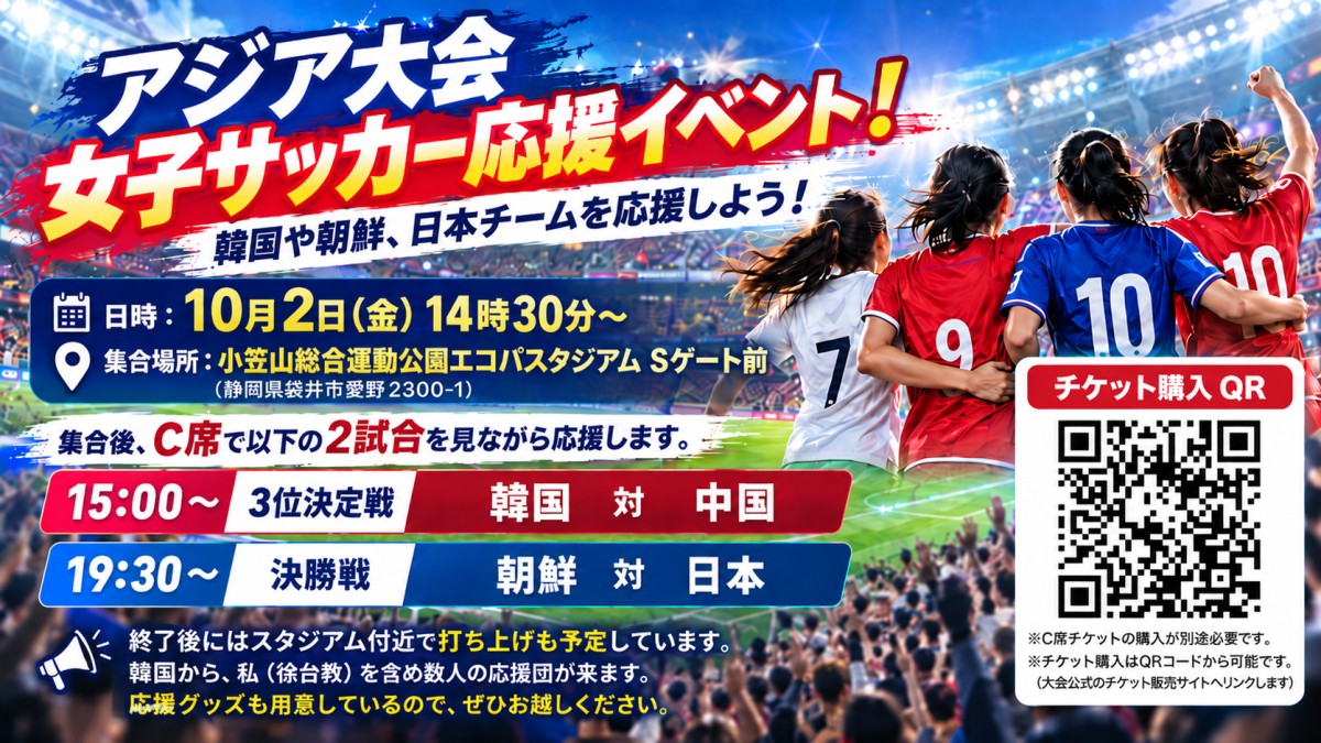 明日の応援イベントのお知らせです。AI作成です。私は14時30分から会場にずっとおりますので、御用の方はseodaegyo@gmail.comまでご連絡ください。