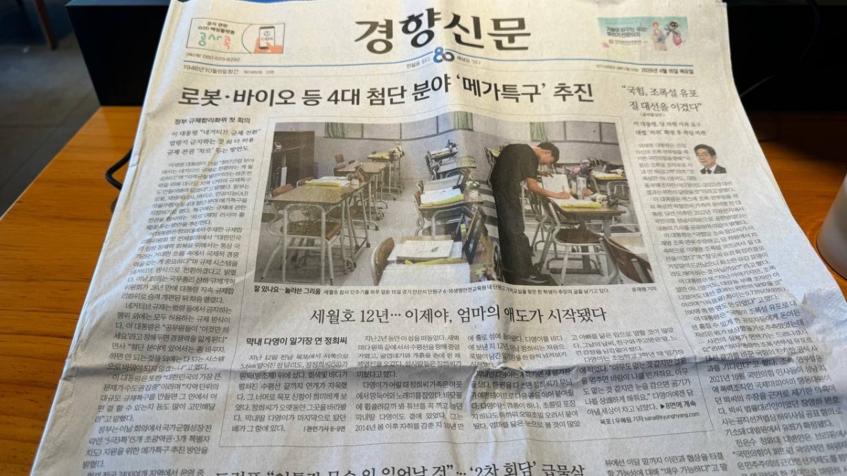 購読する京郷新聞（16日付）の一面には、今も保存されている檀園高校の教室の写真が。私も2年前の4月に訪れました。