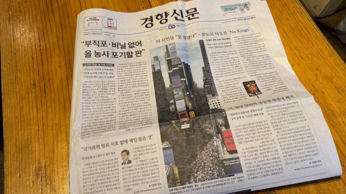 30日の京郷新聞一面。