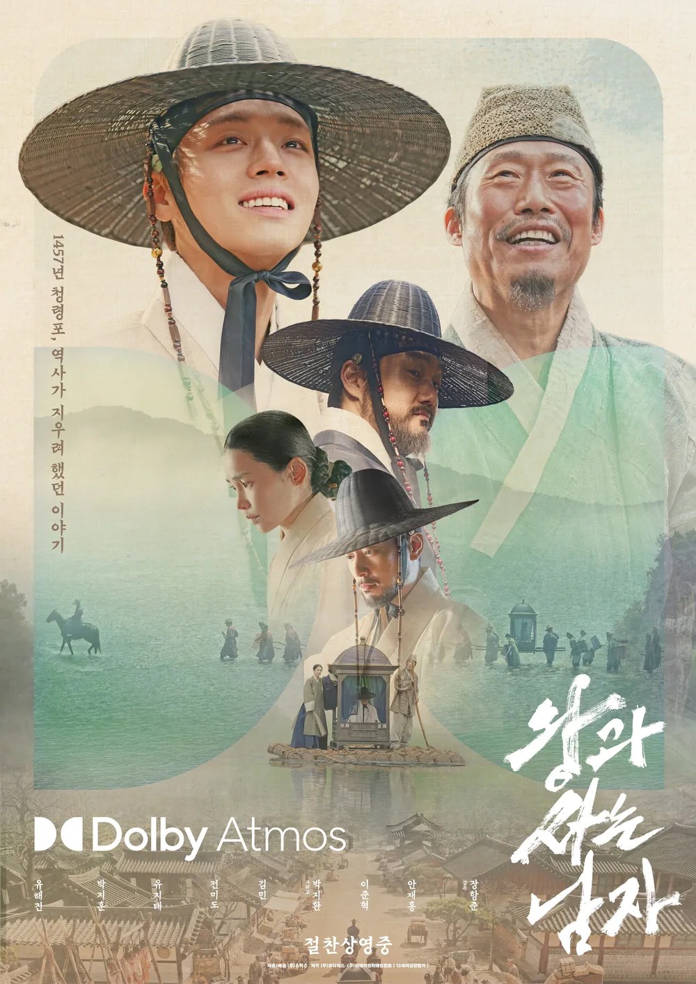 「王と住む男」のポスター。