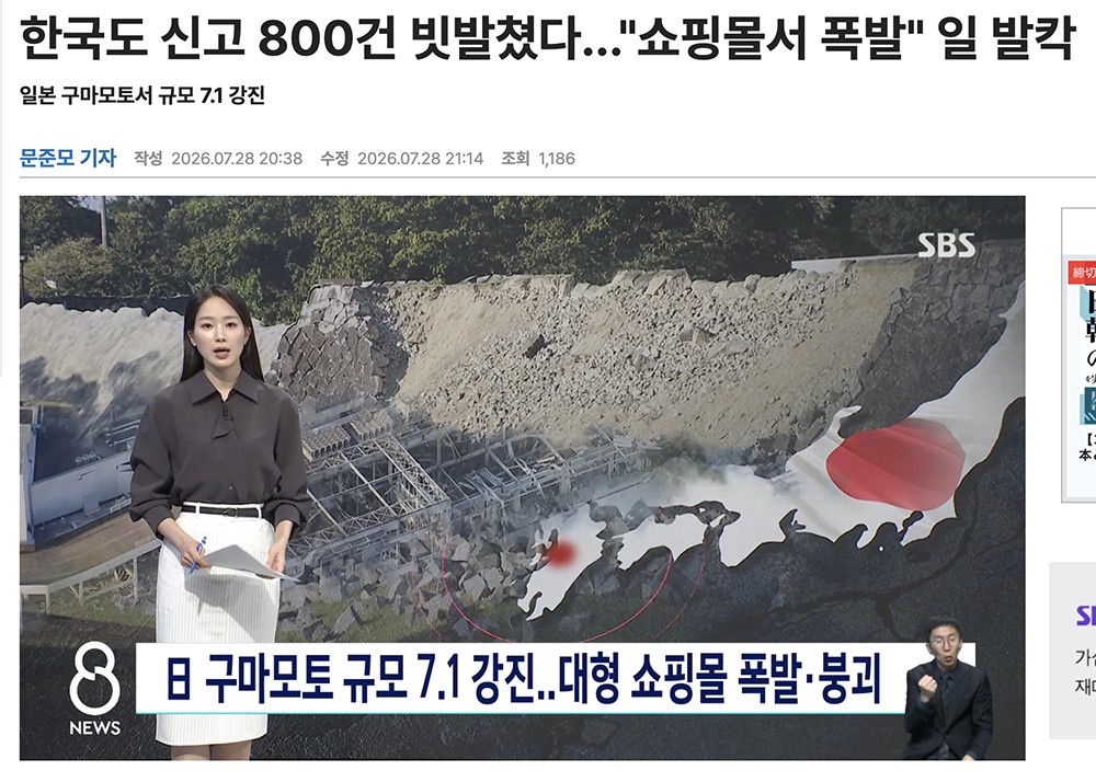 地上波SBSが夜8時のメインニュースで日本の地震を伝えています。