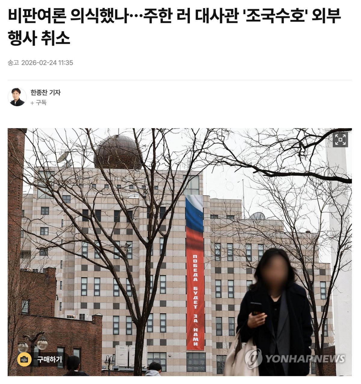 垂れ幕の撤去を伝える聯合ニュース。