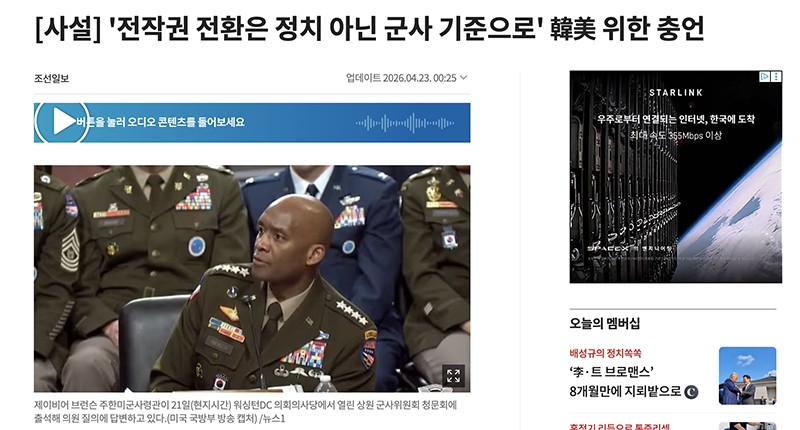 朝鮮日報の該当社説。同紙をキャプチャ。