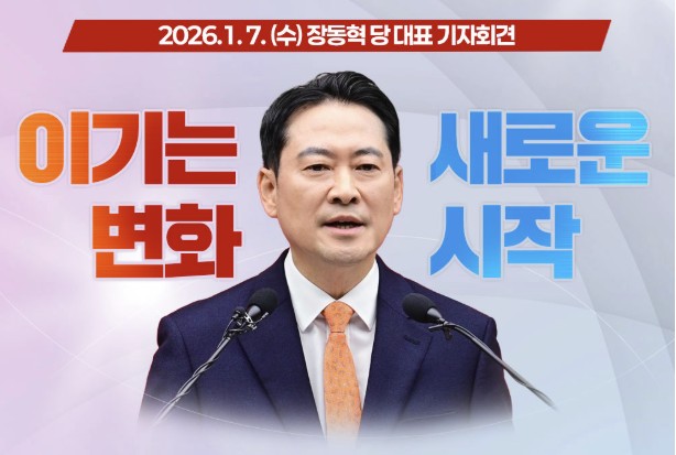 張東赫代表。会見を伝える同党のバナーより引用。