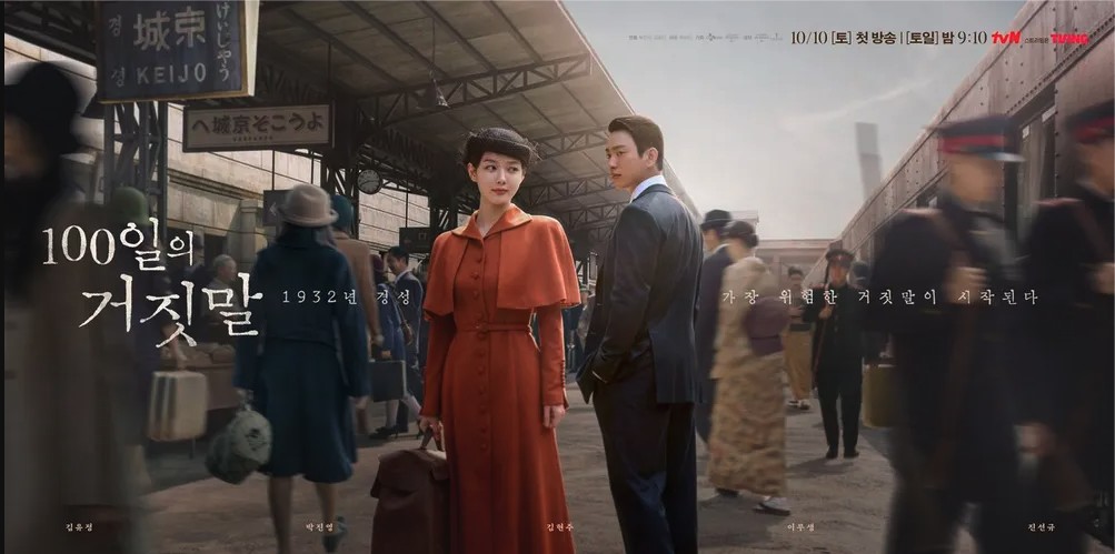 『100日の嘘』公式ポスター(tvN公式より)