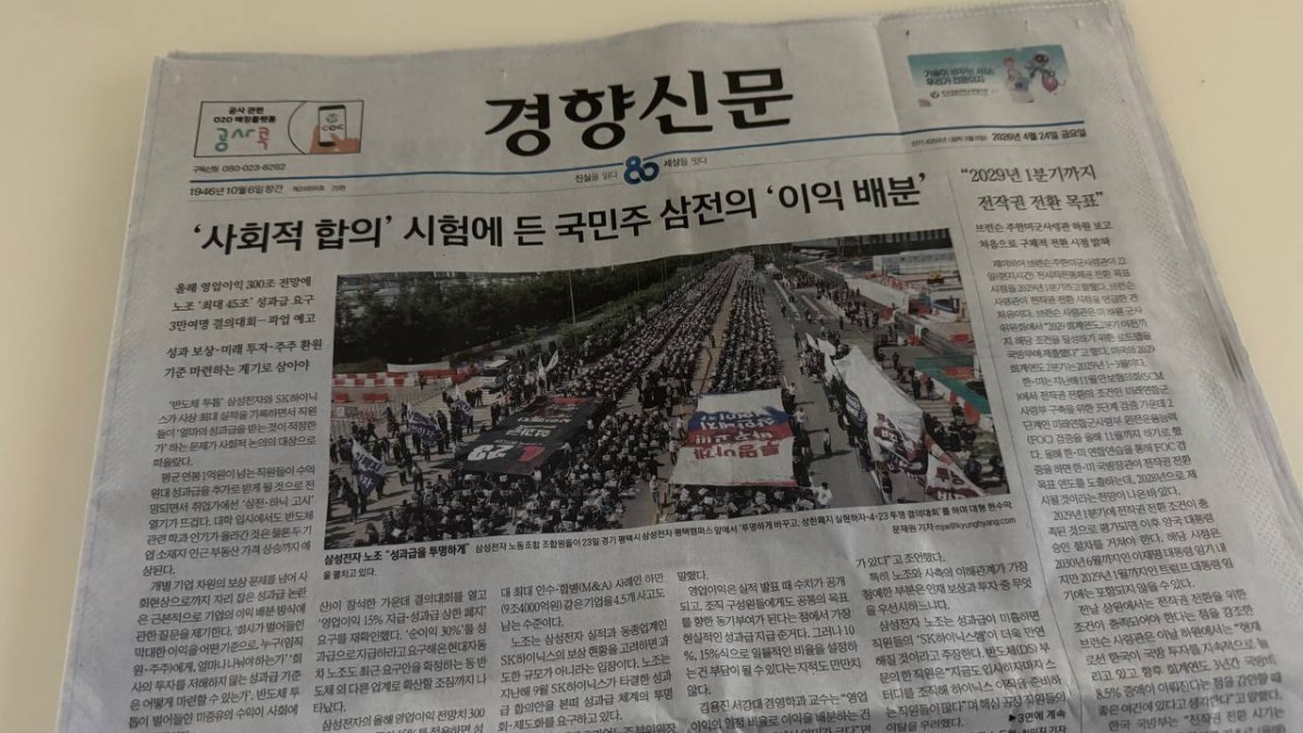 24日付「京郷新聞」一面。筆者撮影。