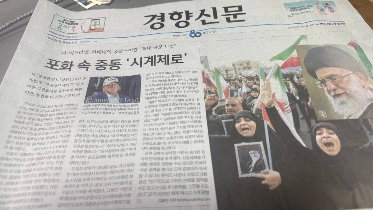 2日付けの京郷新聞一面も当然、米国・イスラエルによるイラン攻撃でした。