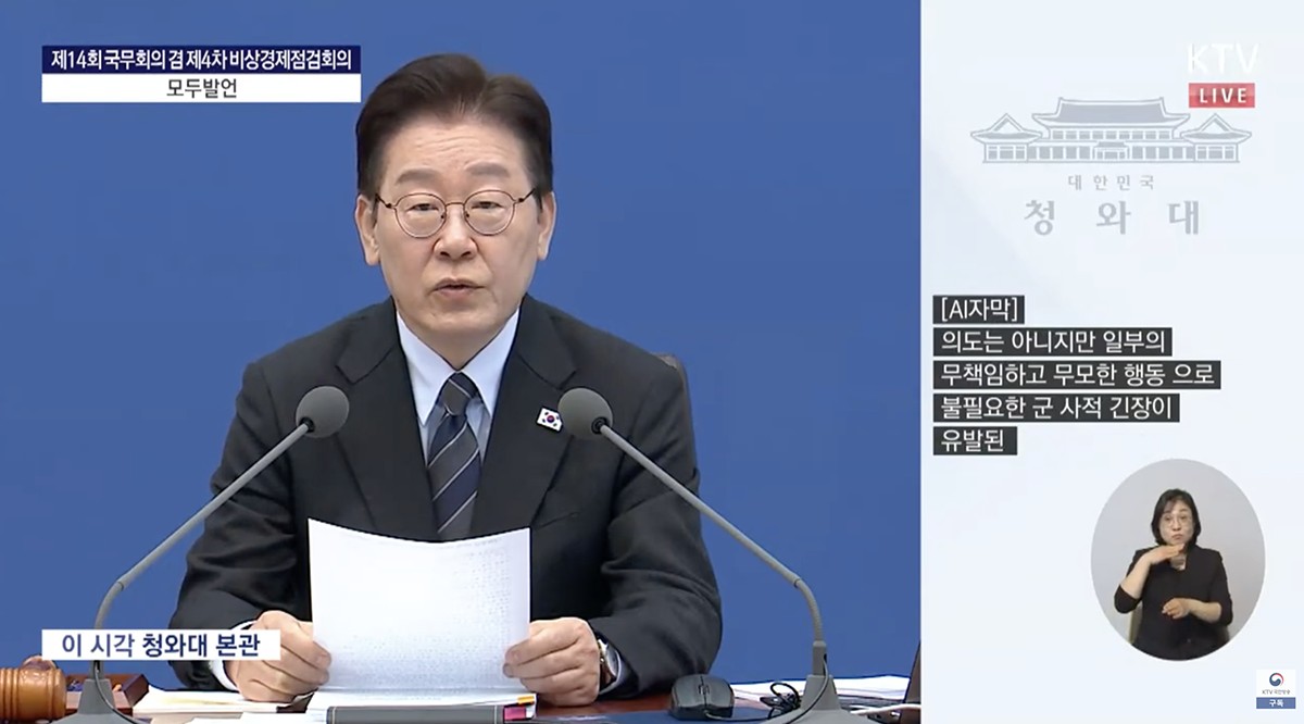 北朝鮮に遺憾の意を表明する李在明大統領。国営放送KTVをキャプチャ。