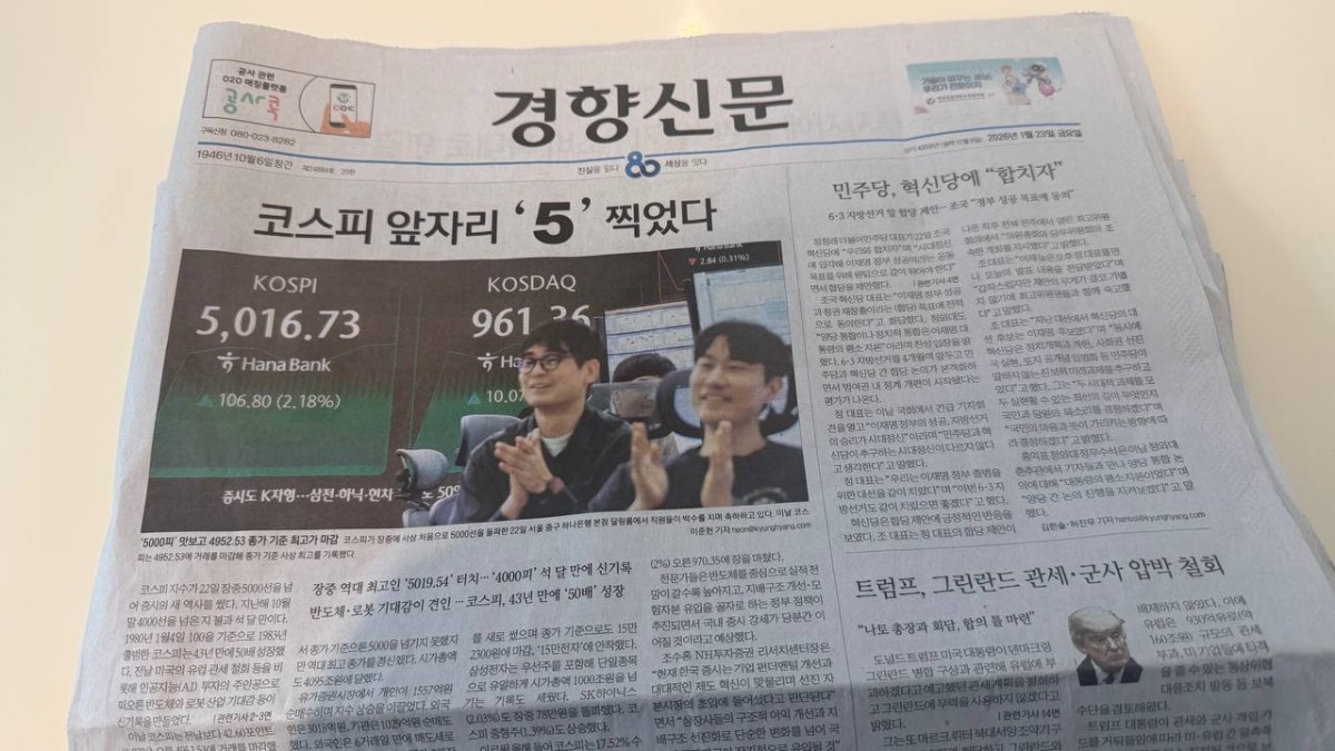 購読している『京郷新聞』でも一面はこのニュースでした。