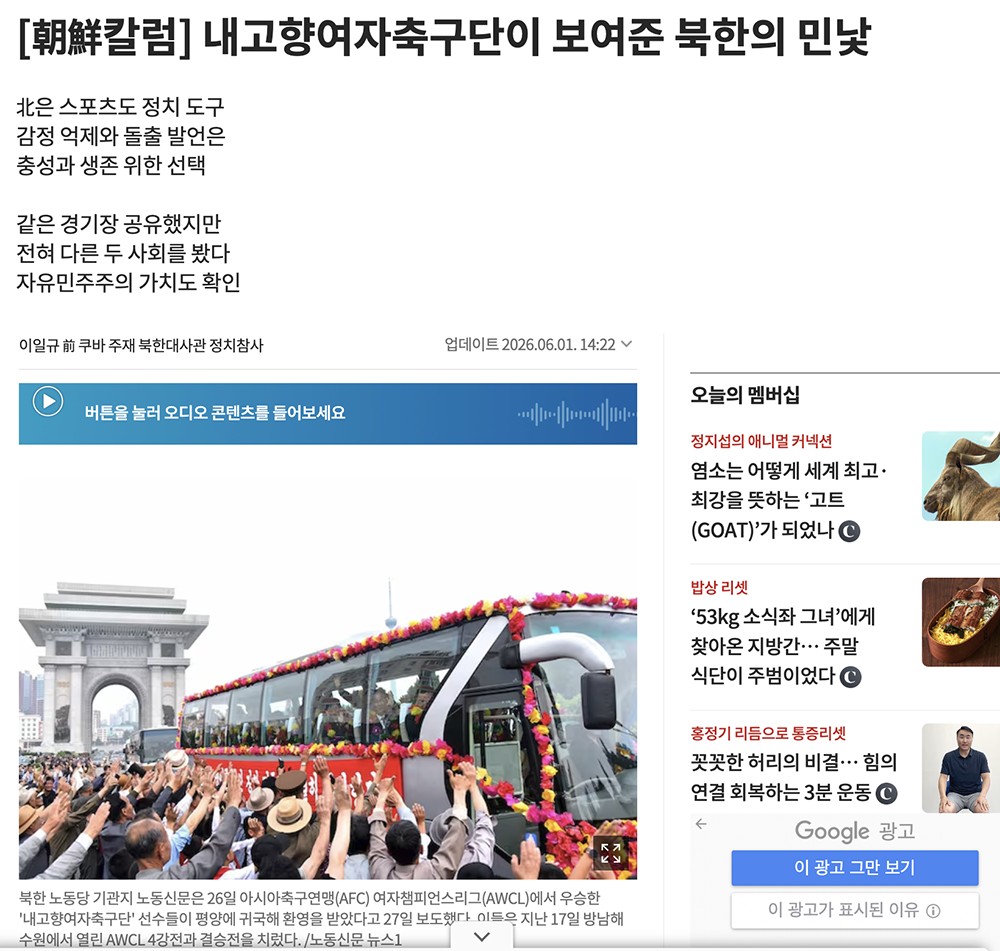 李日奎さんのコラム。朝鮮日報をキャプチャ。
