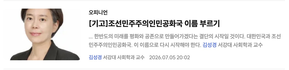 京郷新聞に掲載されたコラム。写真は金聖敬教授です。クリックで本文(韓国語)に飛べます。