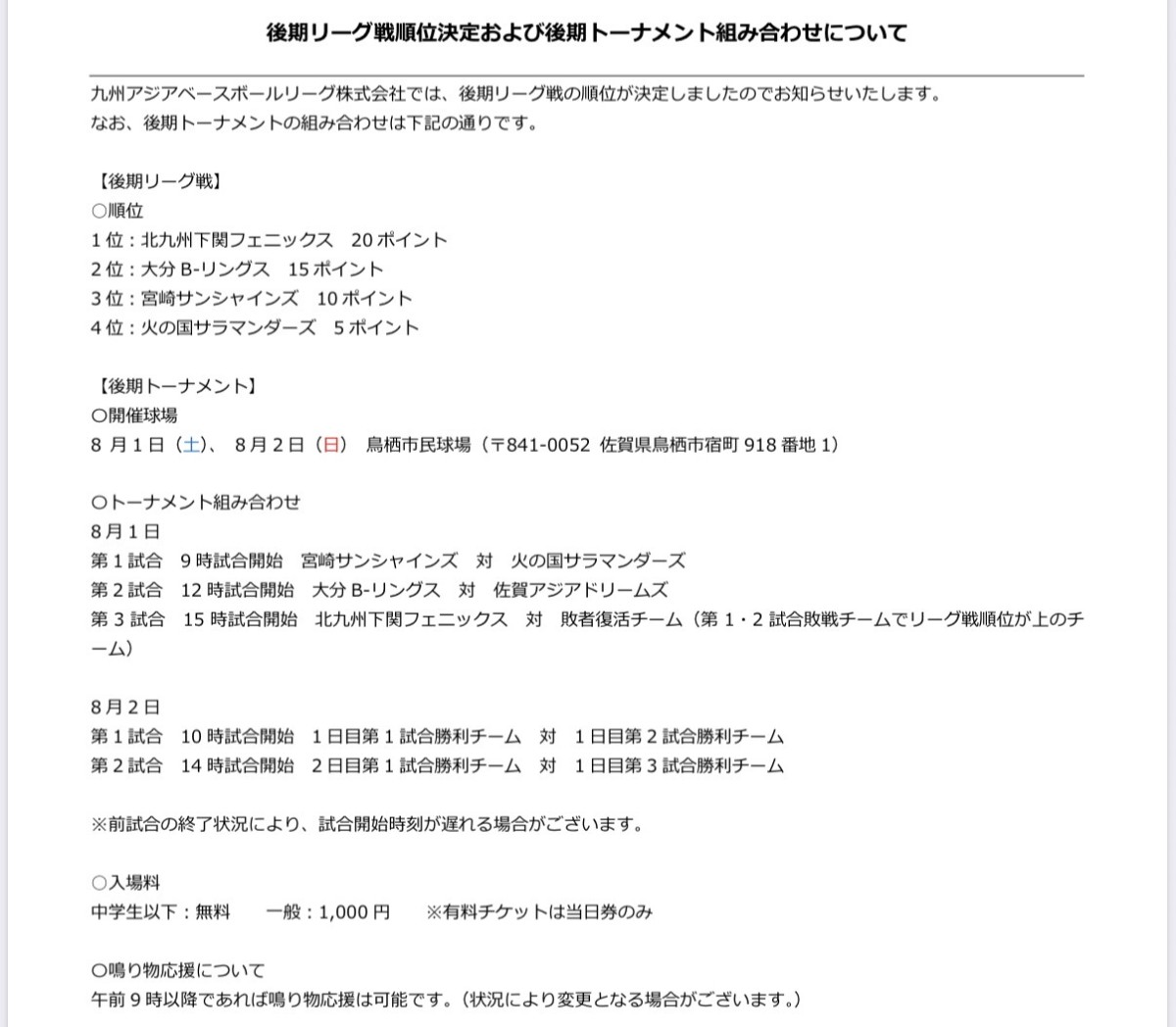 開催要項について