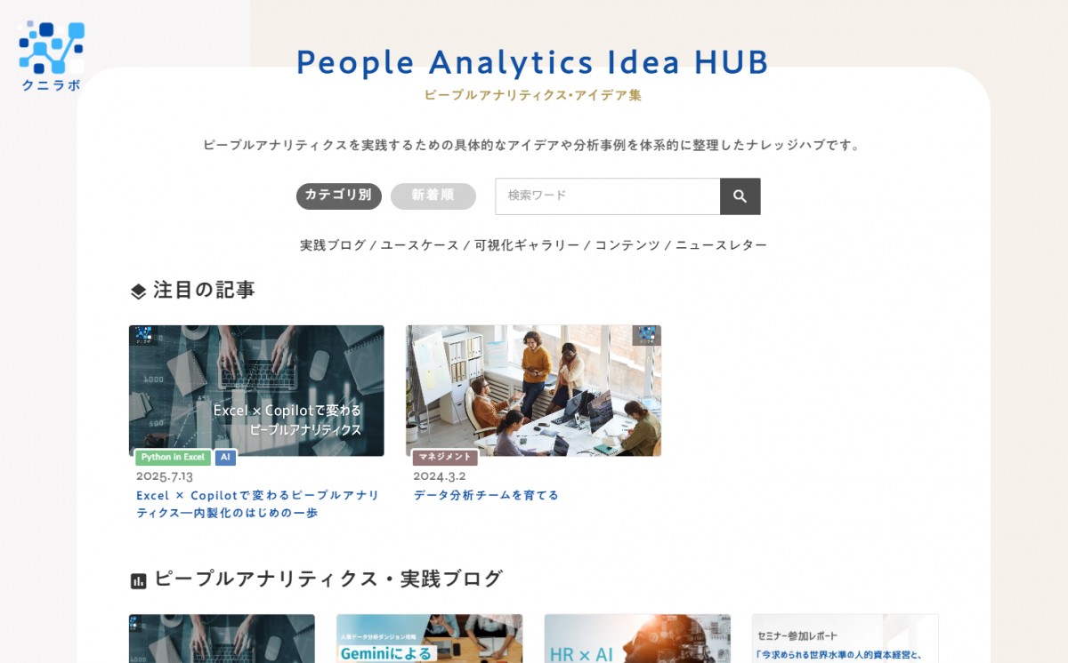 People Analytics Idea HUB