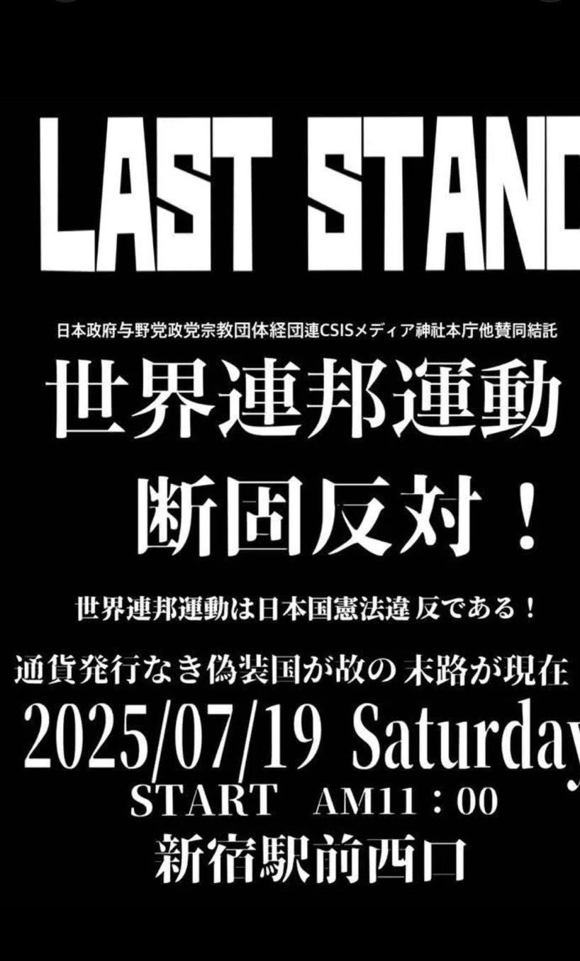 (世界連邦反対デモの告知)