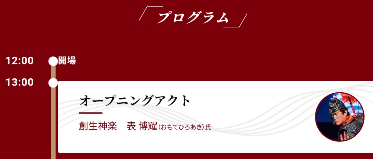 （「協奏」のサイトよりスクショ）