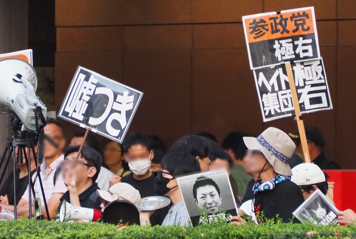 (参政党に抗議する人達)