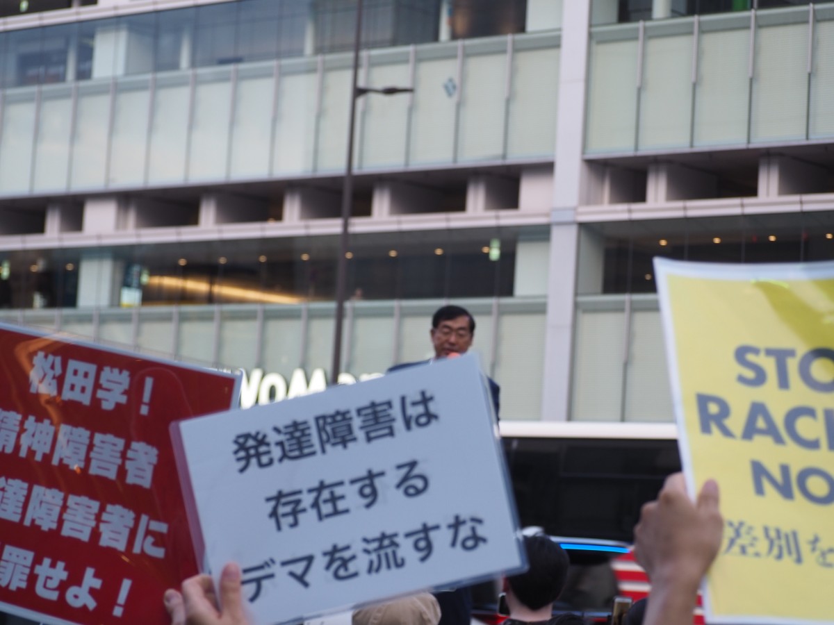 (松田議員への抗議)