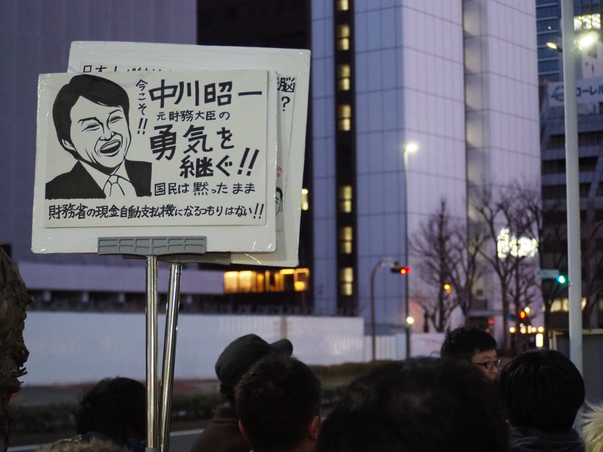 解説】「財務省解体デモ」のすべて。有志もカルトもごった煮でインフル