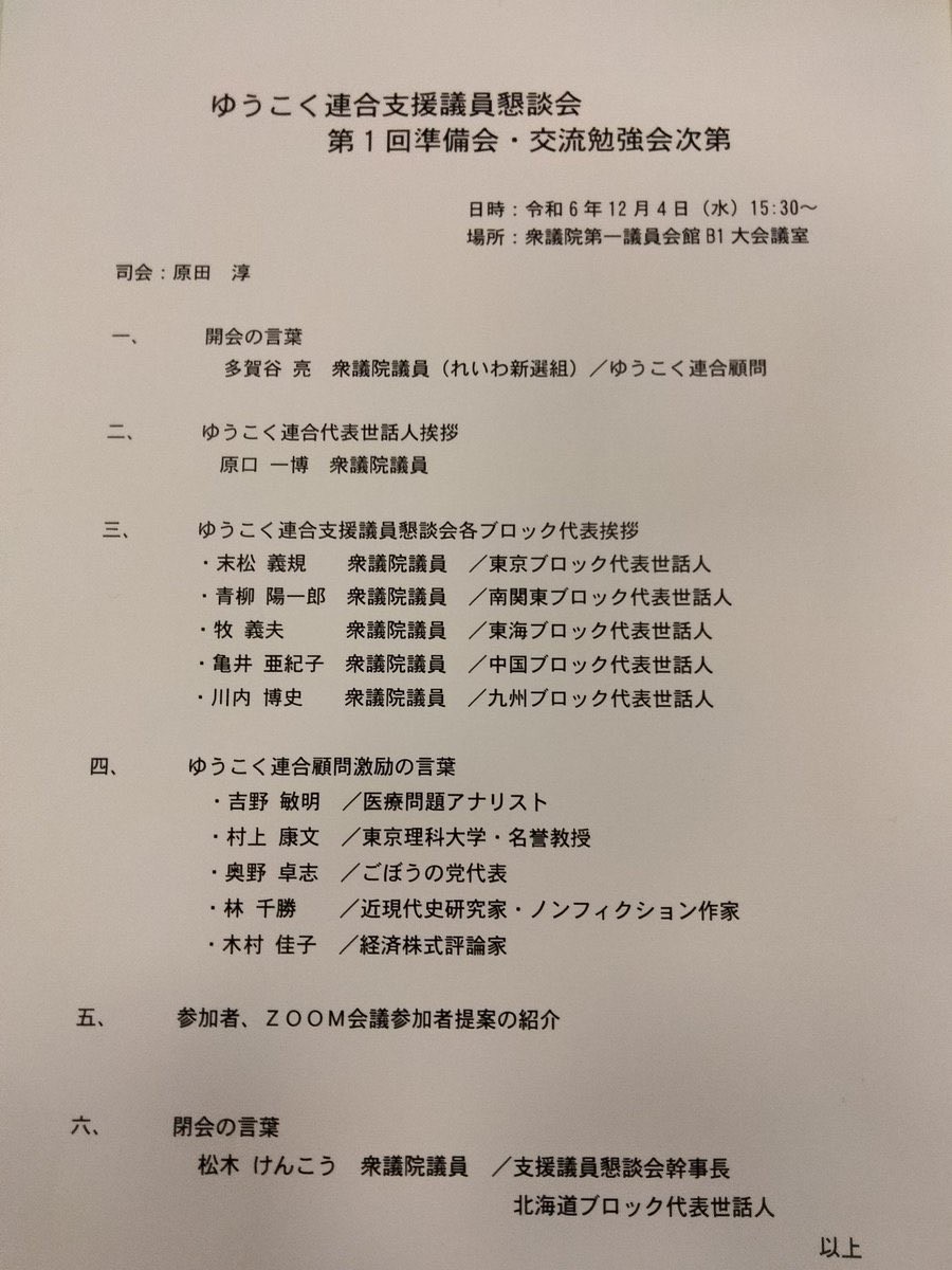 （SNSに出回ったゆうこく連合の勉強会情報）