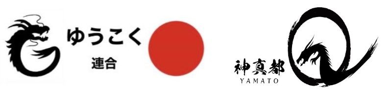 （ゆうこく連合と神真都Qのシンボル）