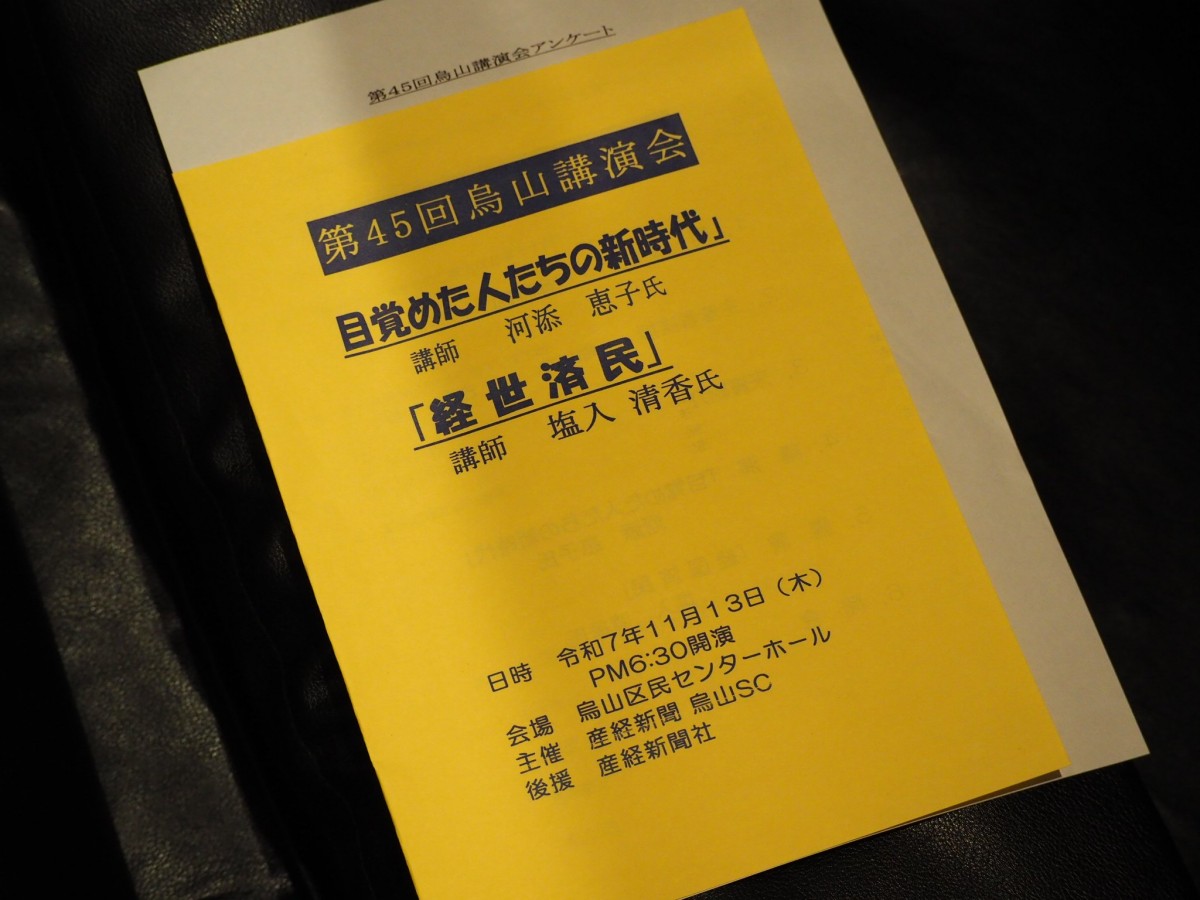 （配られた当日プログラム）