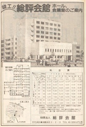 図3 新総評会館竣工時の広告