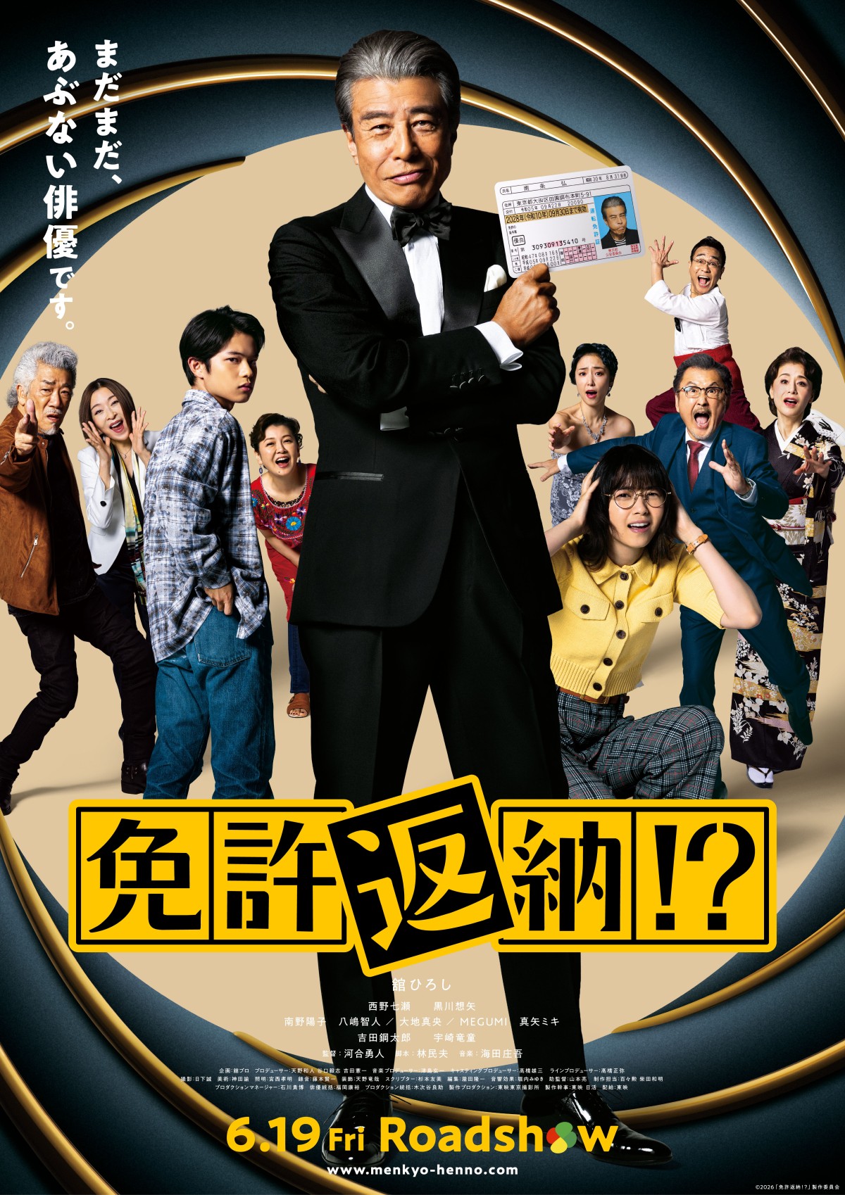 https://www.menkyohenno-movie.com/