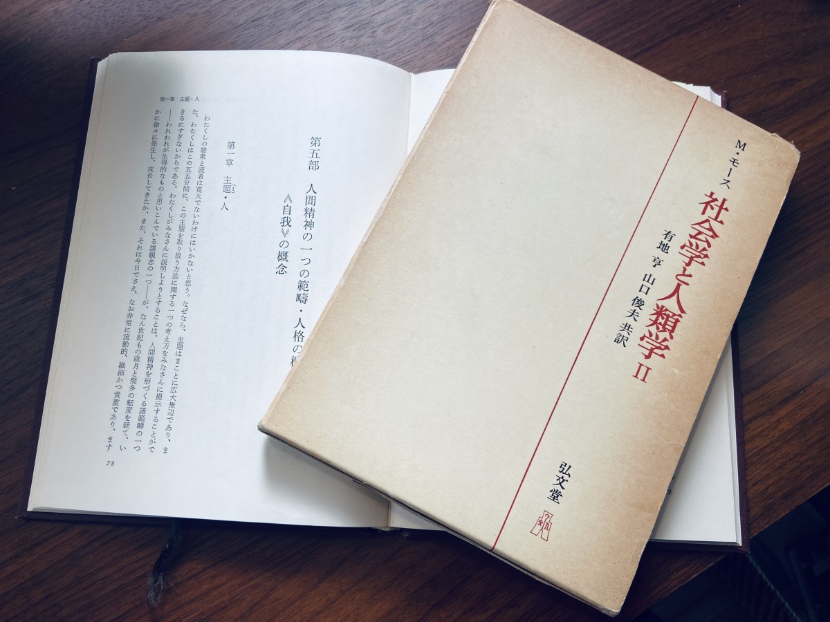 実際に配布したマルセル・モースの文章はこちら。